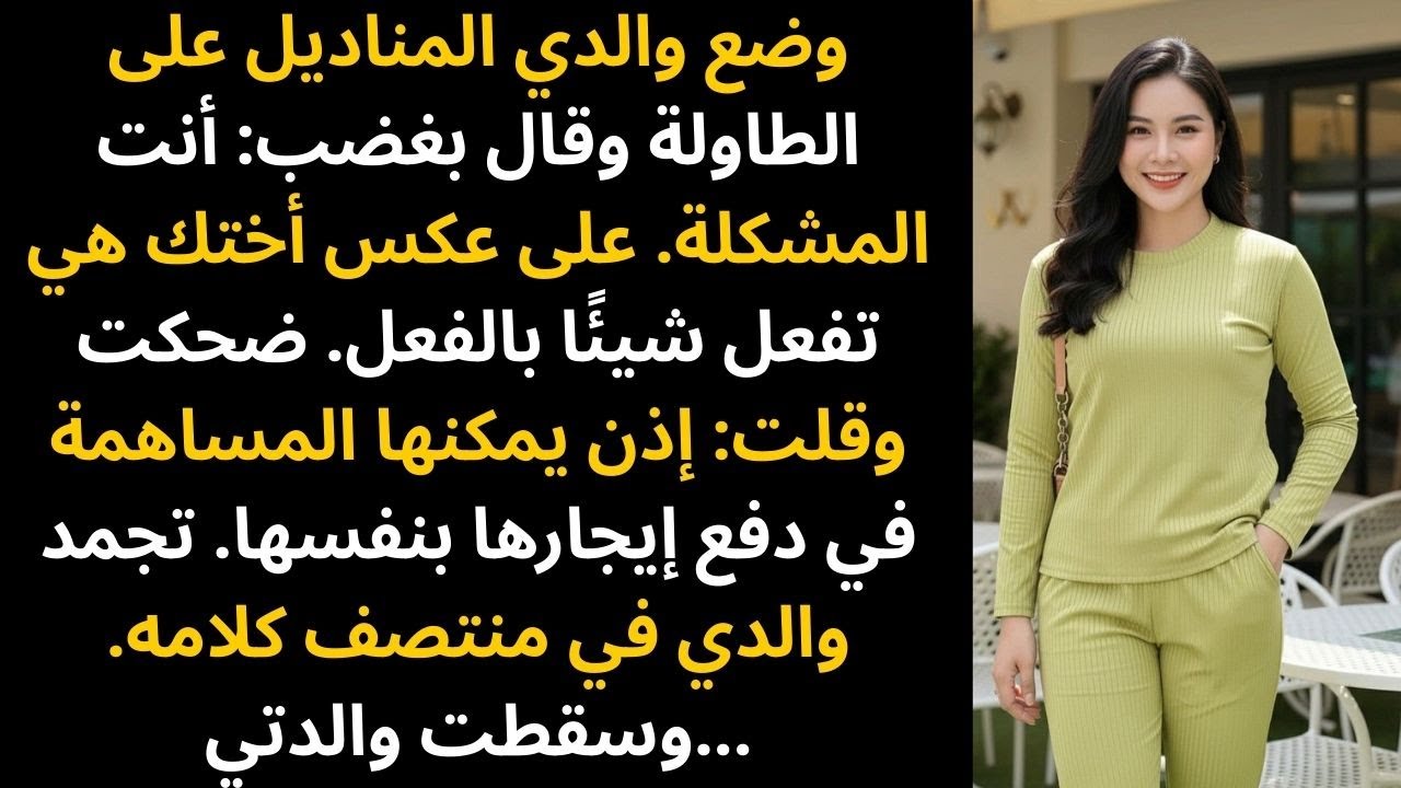 «وضع والدي المناديل على الطاولة وقال: 