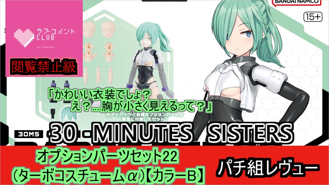 Plastic Model] Option Parts Set 22 (Turbo Costume α) [Color B
