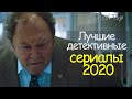 ТОП-10 лучших иностранных детективных сериалов 2020