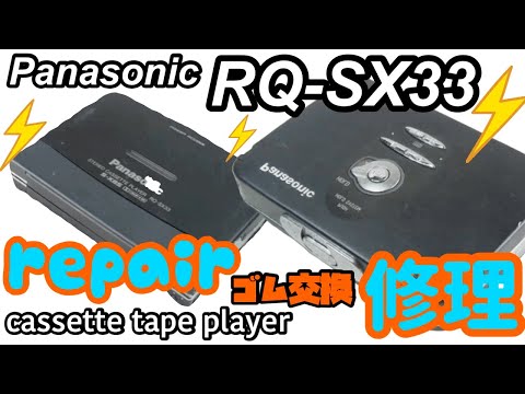 【現役】Panasonic RQ-VS3 カセットプレーヤー 現役】Panasonic RQ-VS3 カセットプレーヤー 現役】Panasonic RQ