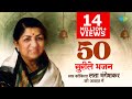 Bhajans  top 50 bhajans by lata mangeshkar    