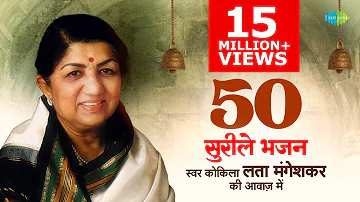 #Bhajans | Top 50 Bhajans By Lata Mangeshkar | भजन संग्रह | #Jukebox