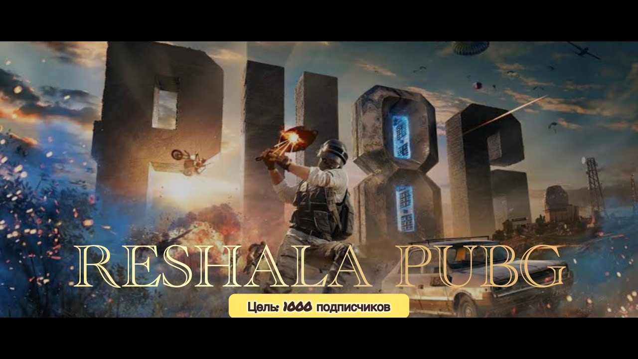 Разыгрываю RP среди подписчиков❗️🆘 Беру самые эпичные топ 1🔥 #стримпубг #PUBGMOBILE