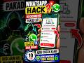 तुम्हारा WhatsApp कोई और चला रहा है? 😱 ऐसे पकड़ो! #shorts #viral