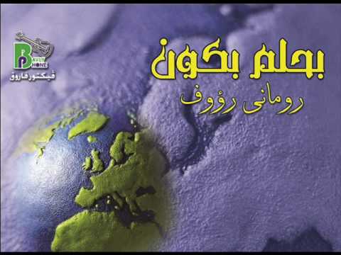 رومانى رؤوف ترنيمة غالب بيك انتاج بافلى فون فيكتور فاروق ROMANY RAOUF GHALEP BEEK