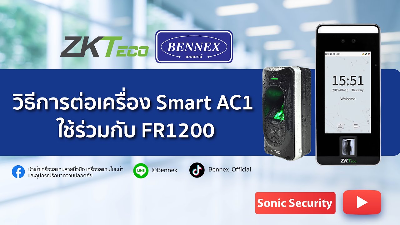 วิธีการต่อเครื่อง SmartAC1 ต่อ FR1200 - YouTube