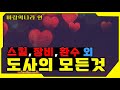 바람의나라 연 | 도사 스킬 세팅 및 총정리, 도사 6월 총정리 가이드 / 도사 세팅 최신화