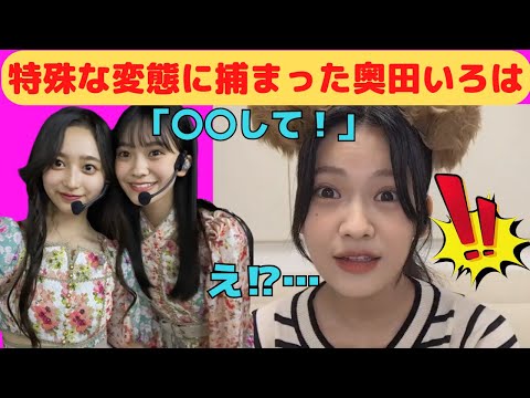 [Okuda Iroha] Iroha caught by a special pervert / Transcription (Nogizaka46, Nogiobi)
