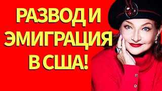 видео: Елена Степаненко - измена, развод и новая жизнь в США! Что скрывает четвёрная жена Евгения Петросяна картинка: Елена Степаненко - измена, развод и новая жизнь в США! Что скрывает четвёрная жена Евгения Петросяна