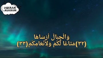 سورة النازعات بصوت الشيخ( علاء عقل) القرآنيون
