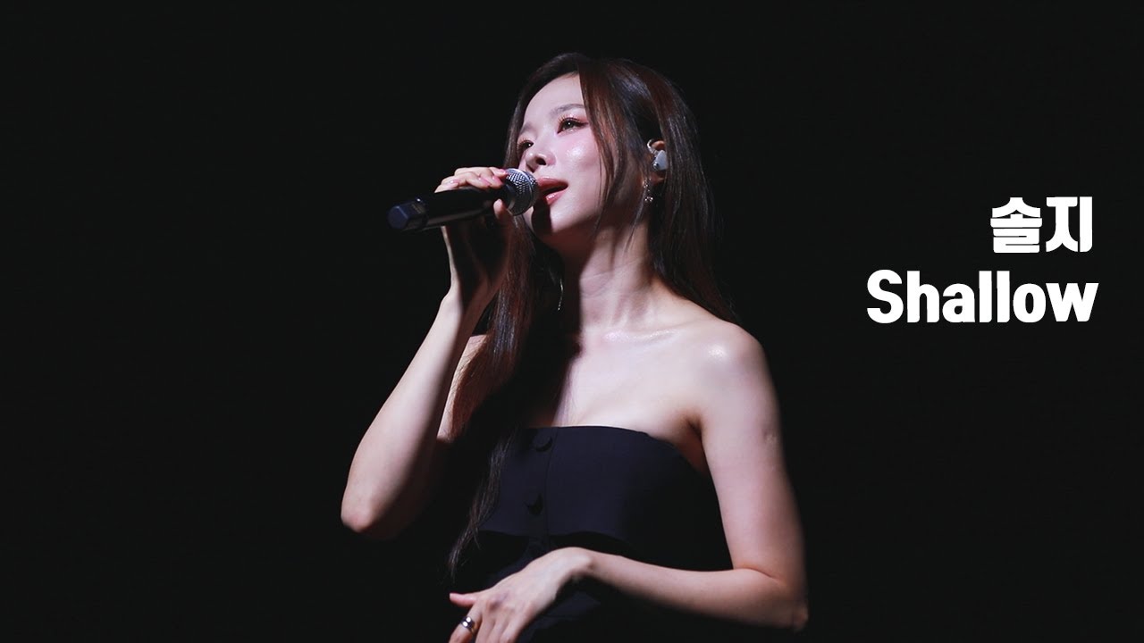 250920 솔지(SolJi) - Shallow 직캠 @SolJi Concert 'Our Memory'