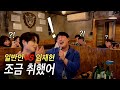 일반인 VS 임재현 조금 취했어 술집 즉흥 라이브 ㄷㄷ 미친 반응 일반인 VS 임재현 조금 취했어 술집 즉흥 라이브 ㄷㄷ 미친 반응
