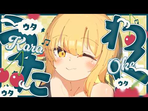 【＃歌枠/#karaoke 】リクエストどーんと募集!!夕方歌枠♪【Vsinger / #柚羽まくら 】