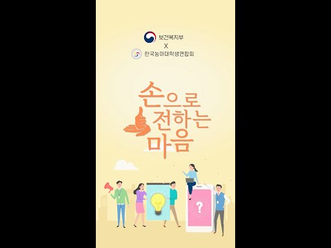 | 손으로 전하는 마음 #shorts #<strong>수어배우기</strong>
