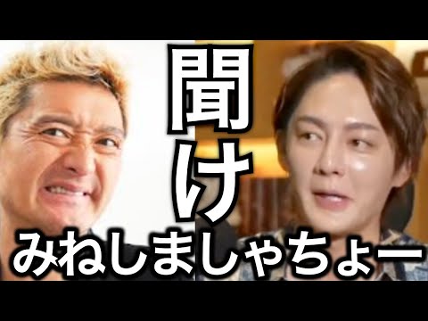 【みねしましゃちょー】みねしまさん、『みねしましゃちょー』だと何かよく分からないんでこんなチャンネル名が良いんじゃないですか？【切り抜き／三崎優太】(青汁王子の世界)