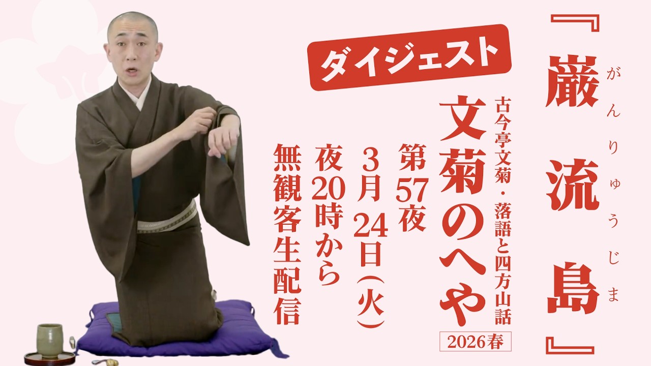 らくごいろは長屋（六） 桂文朝 Rakugo] Kokontei Bunkiku - Rakugo and Miscellaneous Stories