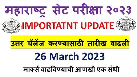 Maharashtra SET Question Challenge Date Extended | 26 march 2023 | MHSET - 2023