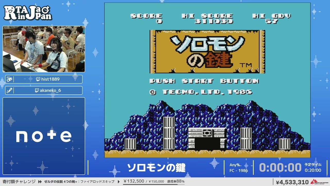 ソロモンの鍵 - RTA in Japan Summer 2024