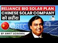 Mukesh Ambani Reliance buys Chinese solar photovoltaic manufacturer | UPSC Renewable Energy Sector