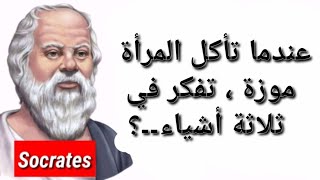 سأعلمك حكمة تصل بها لأعلى المراتب ! | كلام من ذهب | حكمة | خواطر | حالات واتس