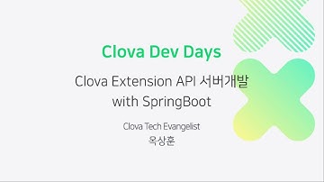 Clova Dev Days 1 - #2 Clova Extension API 서버 개발