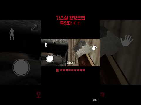 [그래니 챕터1] 가스실 없었으면 죽었다 ㄷㄷ