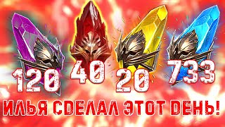 ✨Raid SL / Сумасшедшие открытия Ильи под Х-2 на древние!