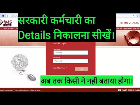 सरकारी कर्मचारी का डिटेल्स निकालना सीखें/Download Employee details in CFMS(अब तक किसी ने नहीं बताया)