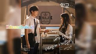 SEO IN YOUNG - I'M NOT ASKING FOR MUCH (SCHOOL 2021 OST PART. 5)