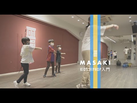 MASAKI - KIDS HIPHOP入門 " 畳-Tatami- "【DANCEWORKS】