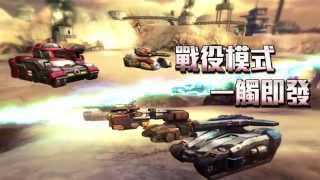 【坦克戰境 Tank Hit】不一樣的坦克遊戲 - 戰役模式 策略開戰！ screenshot 4