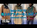 kolor】後編！21AW極上のアウターはこれだ！ - YouTube
