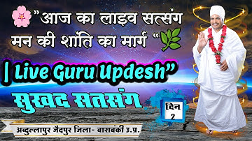 18-10-2025  LIVE - सुखद सत्संग संत श्री असंग देव जी अब्दुल्लापुर  जैदपुर जिला बाराबंकी उत्तर प्रदेश
