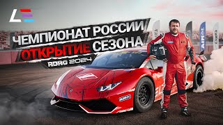 Lamborghini Спартак 1700 л.с. | 1 этап RDRC | Чемпионат России по дрэг-рейсингу