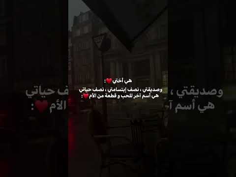 الأخت   حالات واتساب ستوريات انستا    حب