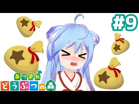 カブに全財産をつぎ込む - あつまれ どうぶつの森 #9