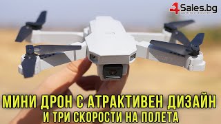 Мини Дрон с Привлекателен Дизайн и Три Скорости На Полета - DRON E59 #06060 | 4Sales.bg