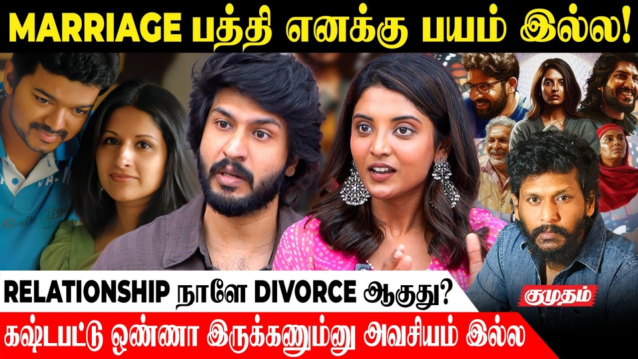 RELATIONSHIP நாளே DIVORCE ஆகுது?💔| Oh Butterfly Movie Team interview | Nivedhithaa | Ciby | Kumudam
