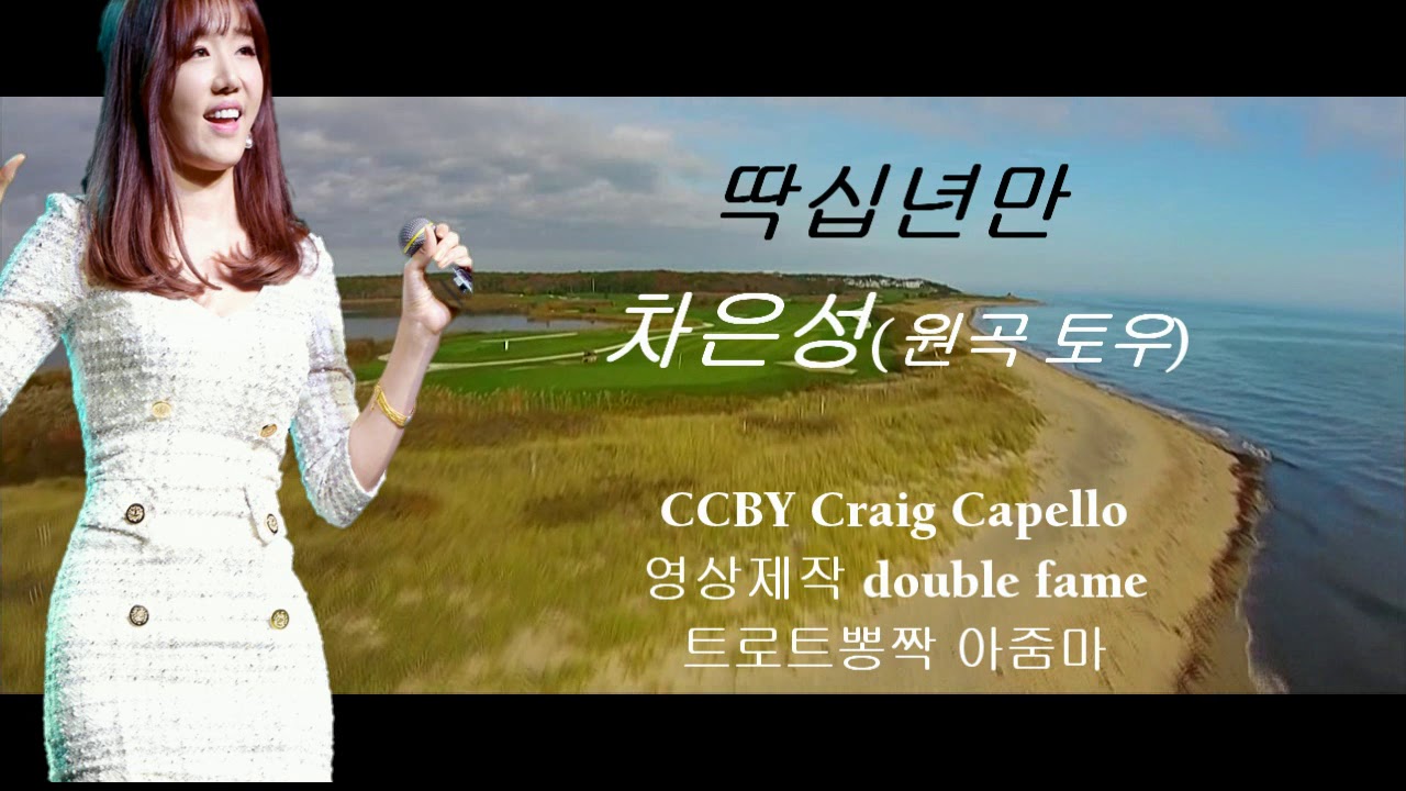 딱십년만-가수 차은성/원곡 토우 - YouTube