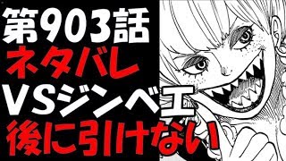 動画 ワンピース 第903話 最新話 ネタバレ ジンベエｖｓアラディンもはや後には引けない決闘に 展開予想 1804 動画でマンガ考察 ネタバレや考察 伏線 最新話の予想 感想集めました