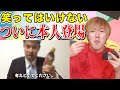 笑ってはいけない本田圭佑本人バージョンwwwwww