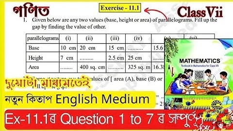 Class 7 Maths Exercise 11.1 All Solution Assam // Lesson 11(Perimeter and Area) Question Answer: