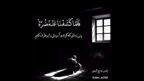 سوره مبارکه یونس آیه ۱۲ با ترجمه زیر نویس