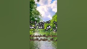 سورة الأخلاص  بصوت الشيخ هزاع البلوشي 🥰 صوت مريح لنفس مشاء الله ♥️