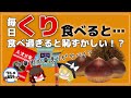 【ゆっくり解説】くりを毎日食べるヤバい？中華街にいる謎の栗売りについて