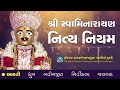 Swaminarayan Nitya Niyam | સ્વામિનારાયણ નિત્ય નિયમ Mp3 Song