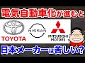 電気自動車（EV）化が進むと日本の自動車メーカーが苦しくなるのはナゼ？(第1弾)