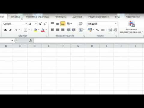 Урок 1 3 Интерфейс MS Excel Ленты