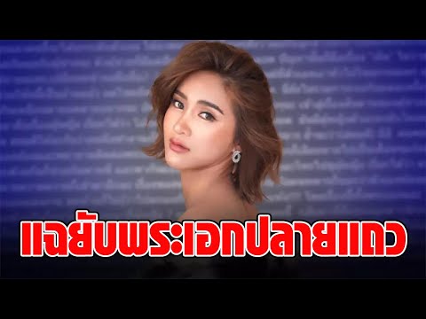 “มินดา” เล่านิทานเดือด แฉ พระเอกปลายแถว อ่านวีรกรรมจบ แทบกำหมัด