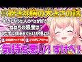 好きなおっ〇いの大きさの話でリスナーから数々の名言が生まれてしまい困惑するねねちｗ【ホロライブ/桃鈴ねね/Vtuber/切り抜き】